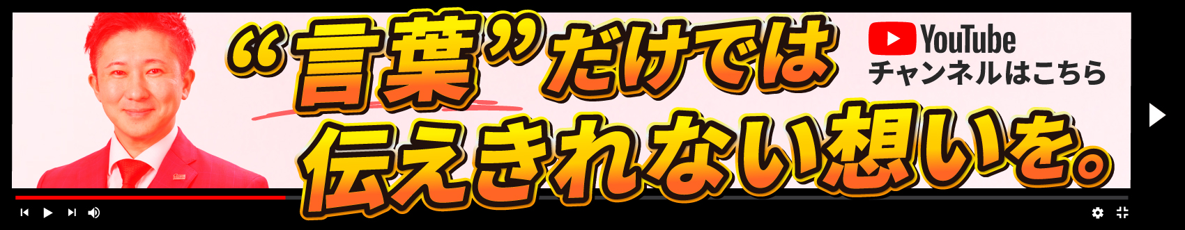 言葉だけでは伝えきれない想いを。