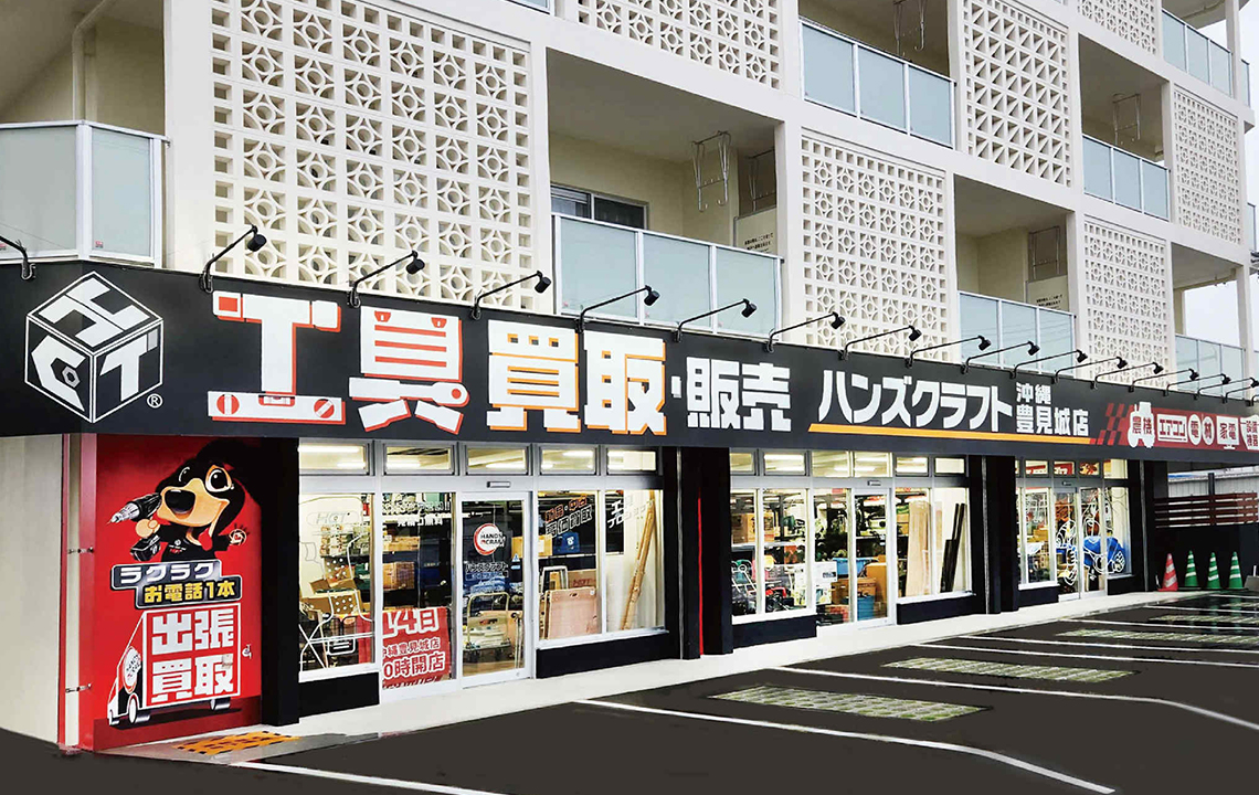 ハンズクラフト沖縄豊見城店