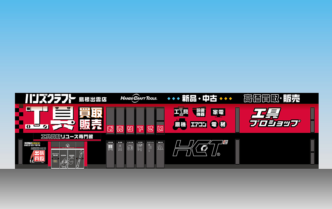 ハンズクラフト島根出雲店