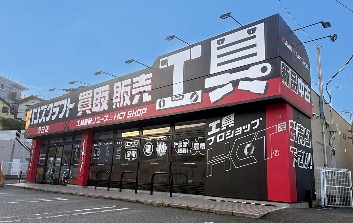 ハンズクラフト春日店