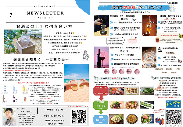 ニュースレター配信