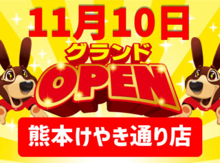 ハンズクラフト熊本けやき通り店が新規OPEN！