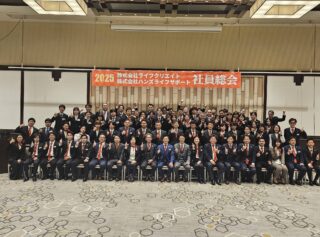 12月23日（火）に2025年社員総会を執り行いました。