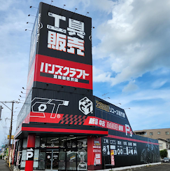 ハンズクラフト宮崎新名爪店