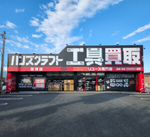 ハンズクラフト飯塚店
